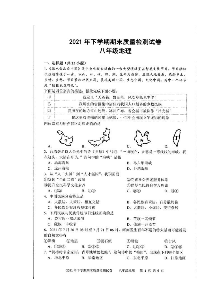 湖南省邵阳市绥宁县2021-2022学年八年级上学期期末考试地理试题（图片版，含解析）