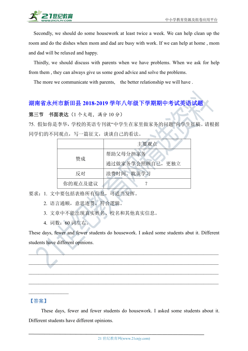 2019-2021年八年级下期中考试英语试题分类汇编--书面表达(湖南专用)