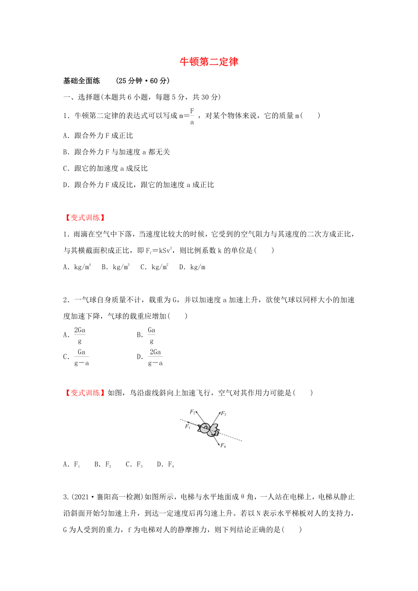 4.3 牛顿第二定律（含解析）