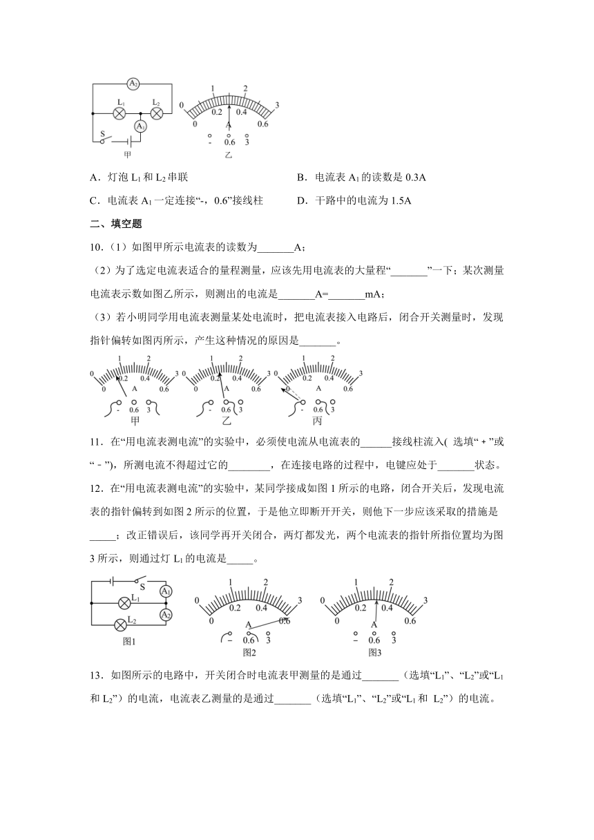 苏科版九年级物理上册 13.3电流和电流表的使用同步练习(有答案)