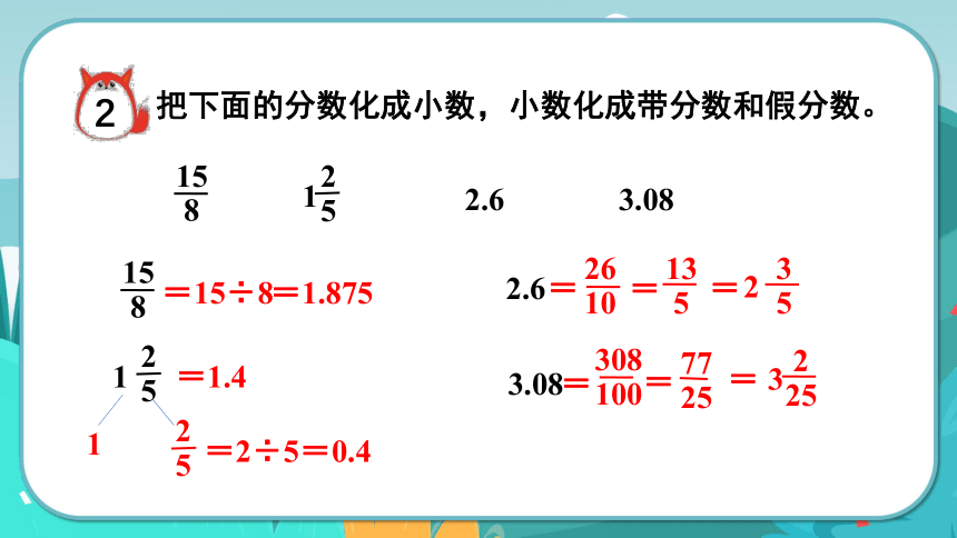 冀教版五年级下册数学2.6 分数和小数互化课件（17张PPT)