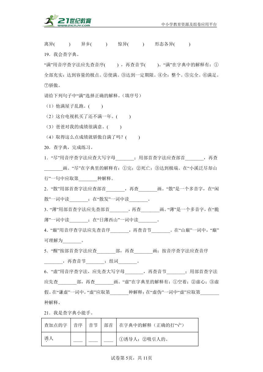 -部编版三年级语文下册期末专项训练查字典填空（含解析）