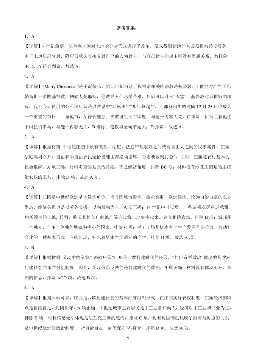 云南省2023年中考备考历史一轮复习封建时代的欧洲 练习题（含解析）