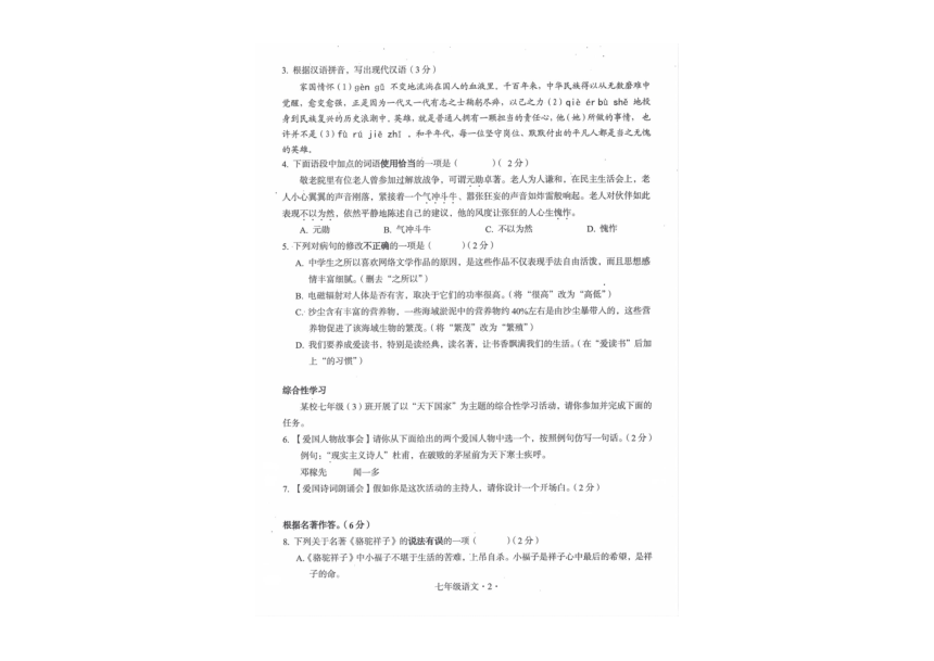 广东省梅州市大埔县2023-2024学年七年级下学期4月期中语文试题（pdf版无答案）