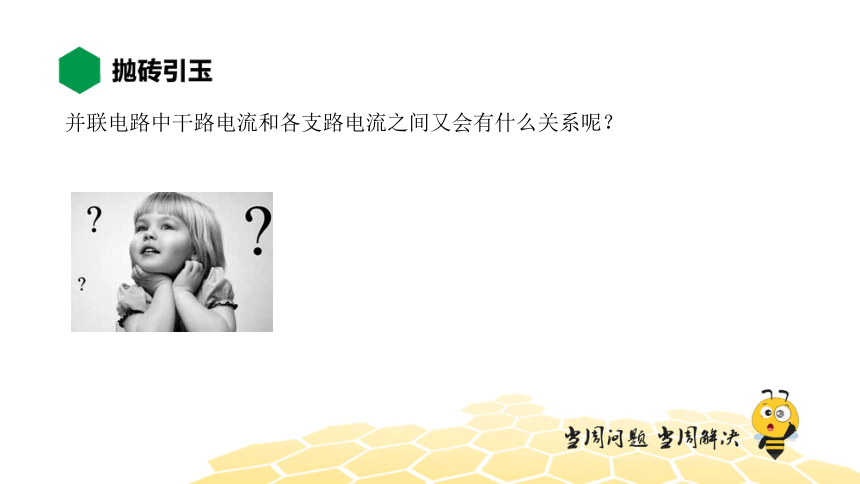 物理九年级-15.5【知识精讲】串、并联电路中电流的规律（18张PPT）