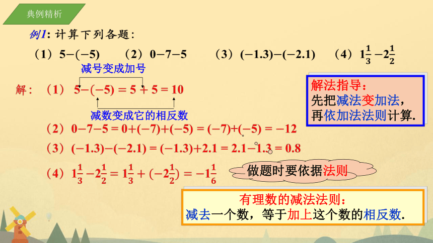 浙教版七年级上册2.2.1有理数的减法课件(共18张PPT)