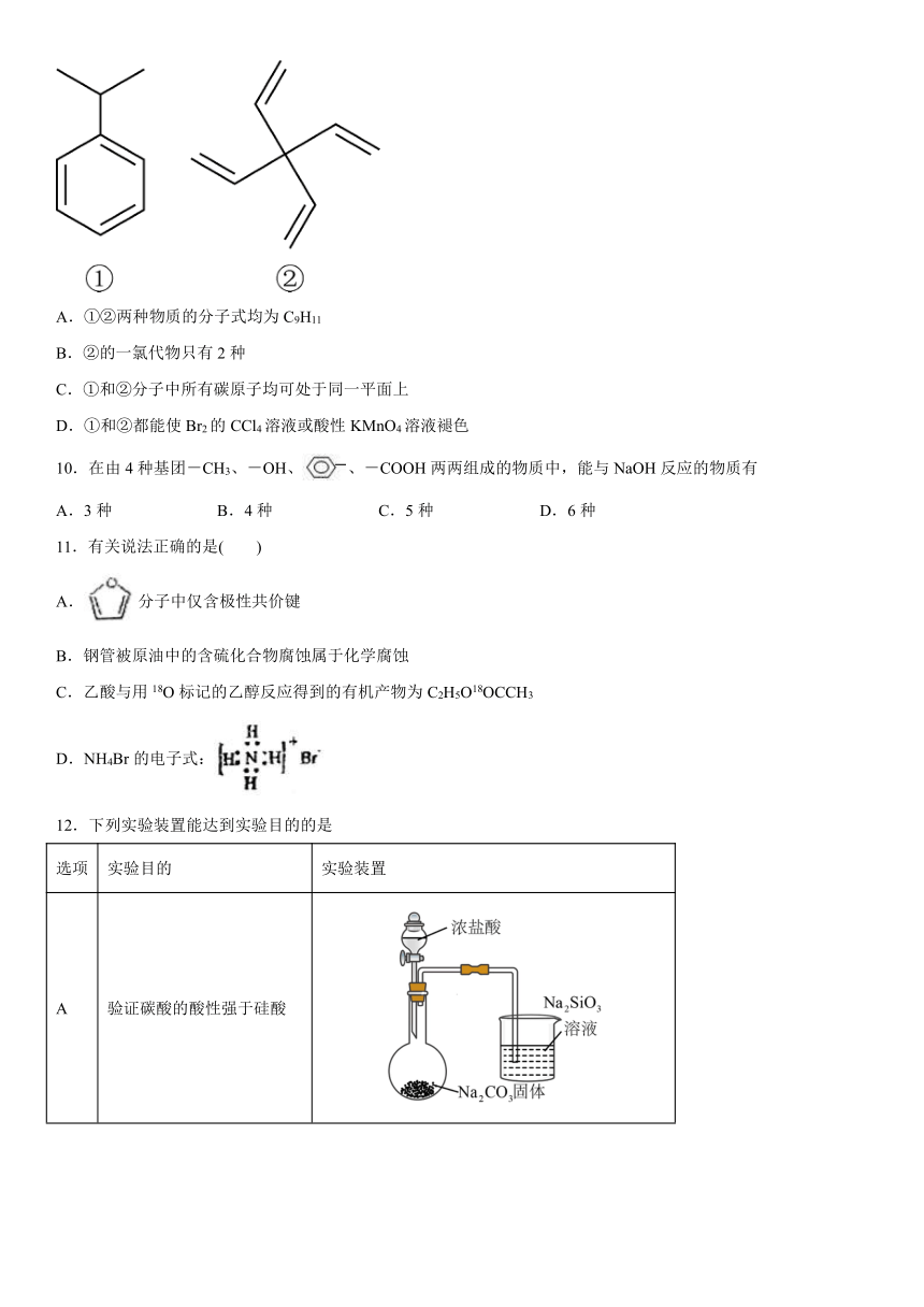 7.3乙醇与乙酸课时作业（含解析）高一下学期化学人教版（2019）必修第二册