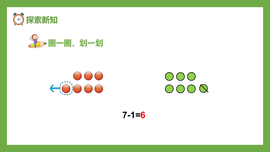 3.5背土豆（课件）-一年级上册数学北师大版(17张ppt)