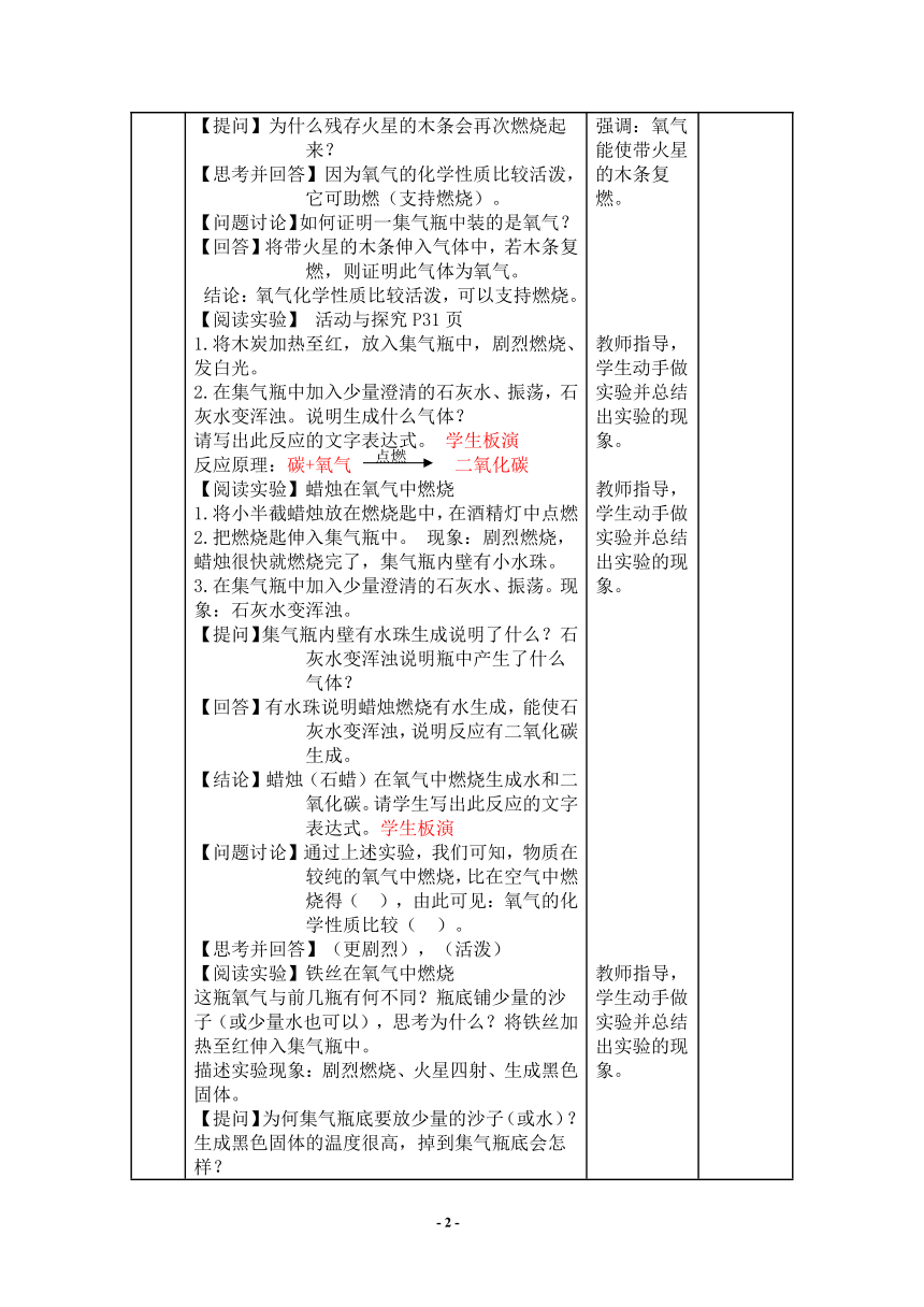 沪教版初中化学九年级上册 2.1 性质活泼的氧气 教案(表格式)