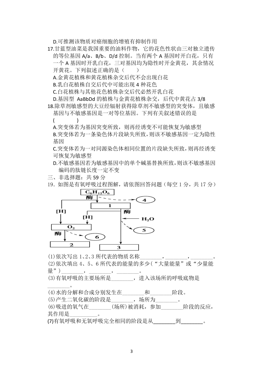 河北省保定市第二十八中学2021-2022学年高一上学期开学考试（暑假验收）生物试题 （Word版含答案）