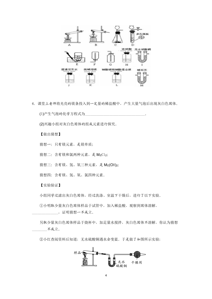 2020浙教版科学九年级上册“化学实验探究”专题训练（六）