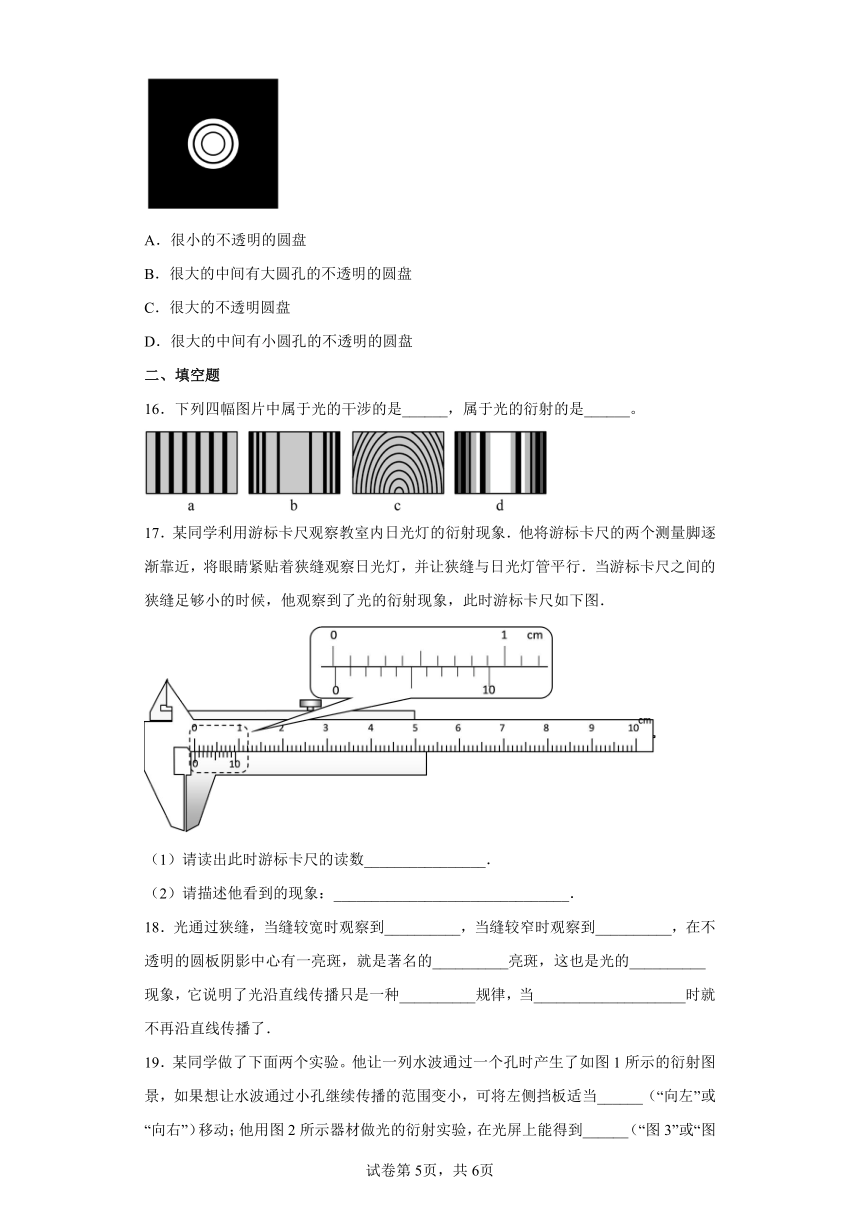 选择性必修一5.3光的衍射同步练习(word版含答案)