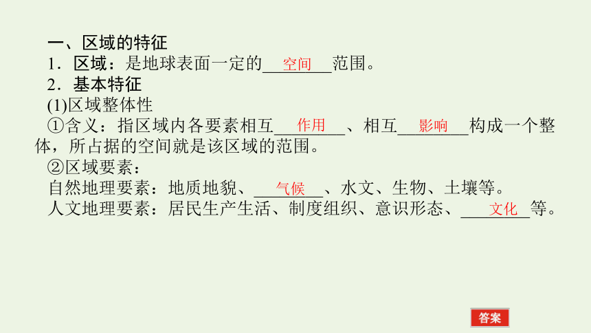 2021_2022学年新教材高中地理 第一章 第一节 区域及其类型 课件(共44张PPT) 湘教版选择性必修2