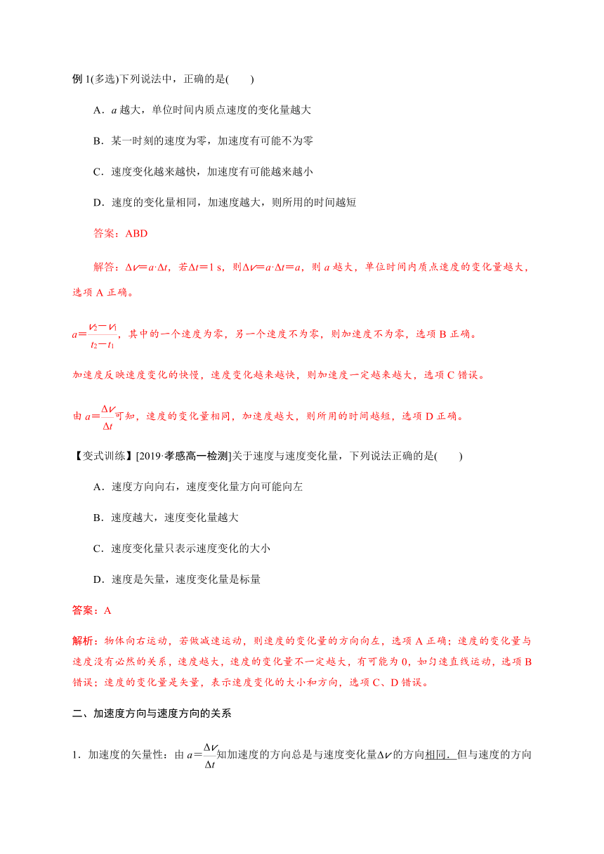 8 速度变化快慢的描述——加速度—【新教材】人教版（2019）高中物理必修第一册初升高衔接预习讲义（第一章）（word版学案）