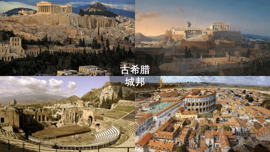 第4课 希腊城邦和亚历山大帝国 课件