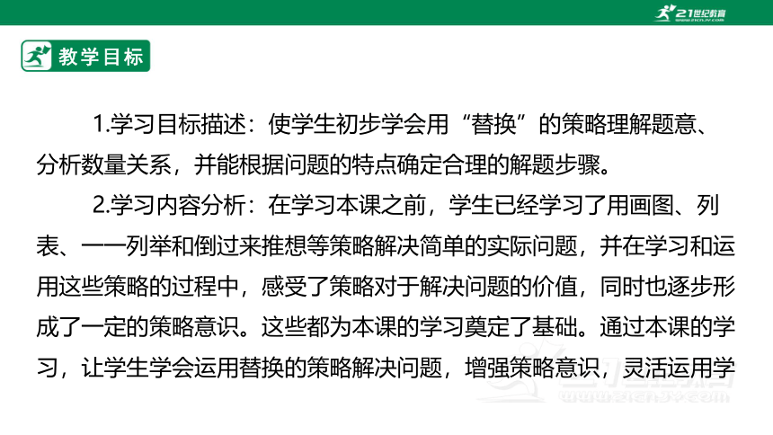 新课标苏教版六上4.1《解决问题的策略（1）》课件（27张PPT）