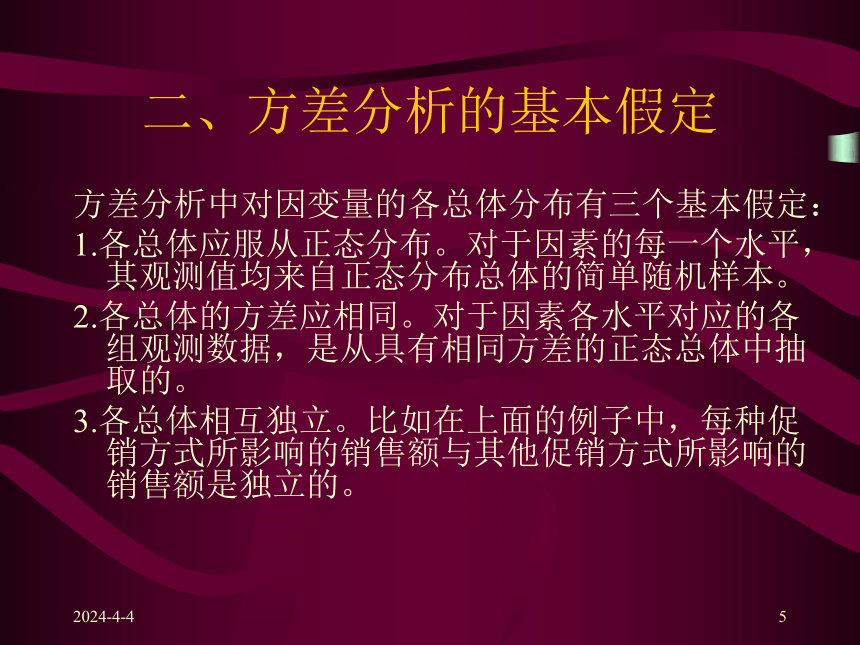 第九章  方差分析 课件(共14张PPT)-《统计学原理 》同步教学（高教社）