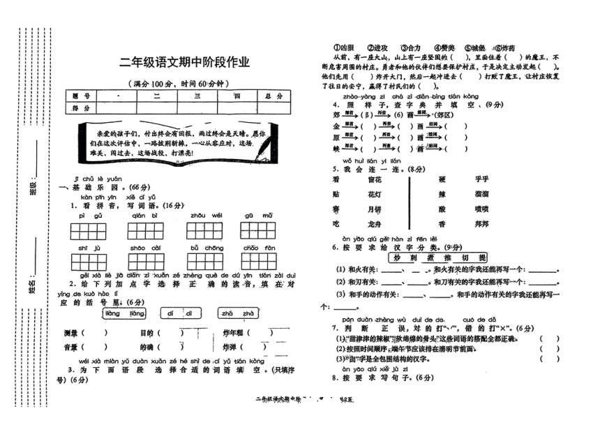陕西省渭南市多校2023-2024学年二年级下学期期中语文试卷（图片版  无答案）