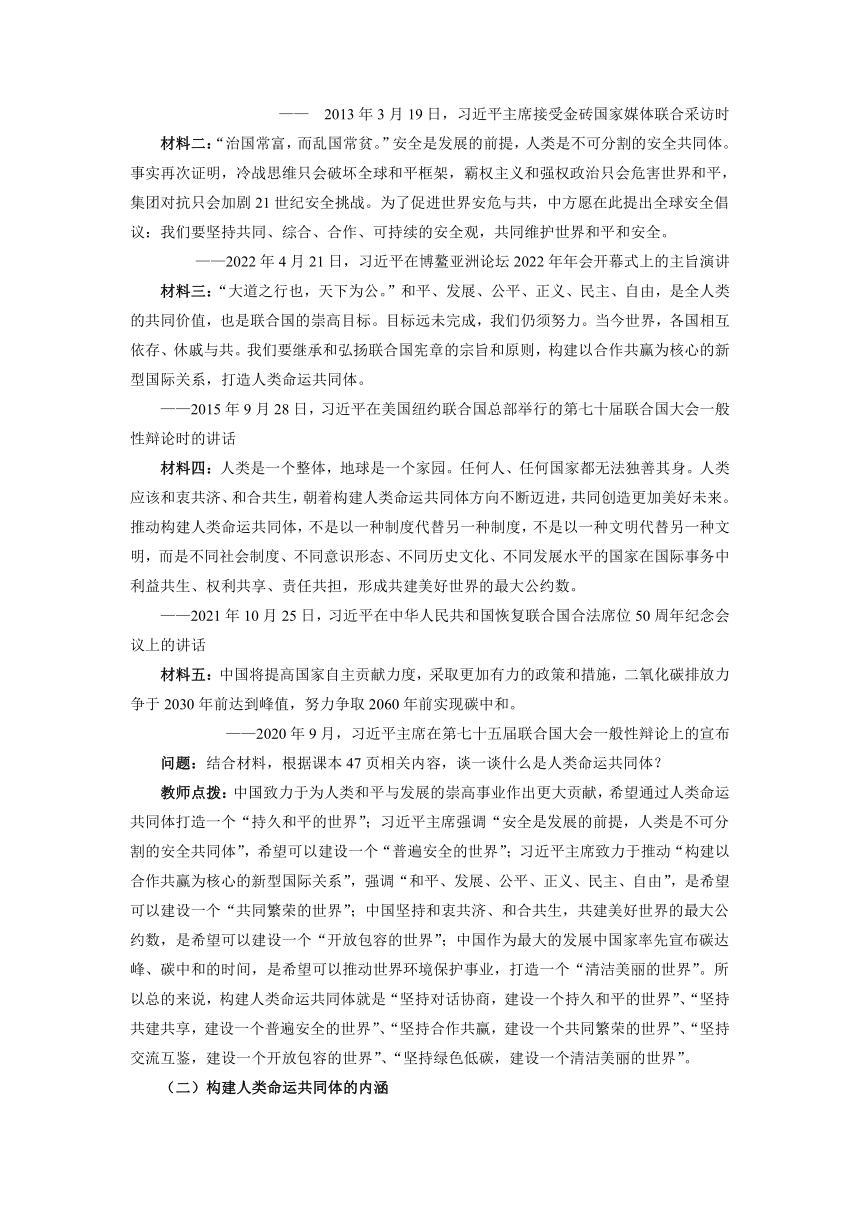 5.2构建人类命运共同体 教案-2022-2023学年高中政治统编版选择性必修一当代国际政治与经济