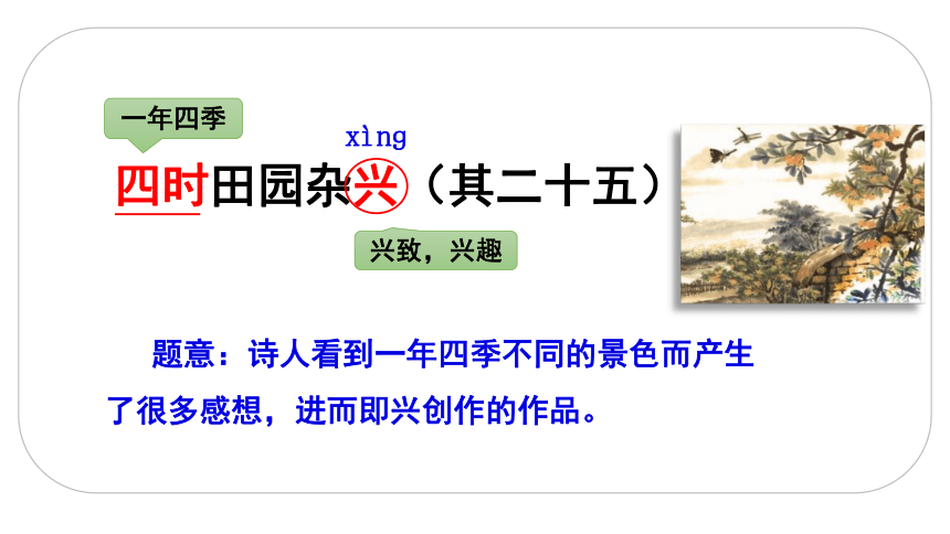 部编版四年级语文下册 1 古诗词三首   课件（3课时 65张ppt）