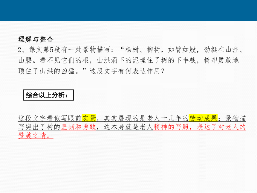 第19课《青山不老》练习册评讲课件(共22张PPT)2021-2022学年部编版（五四学制）语文六年级下册