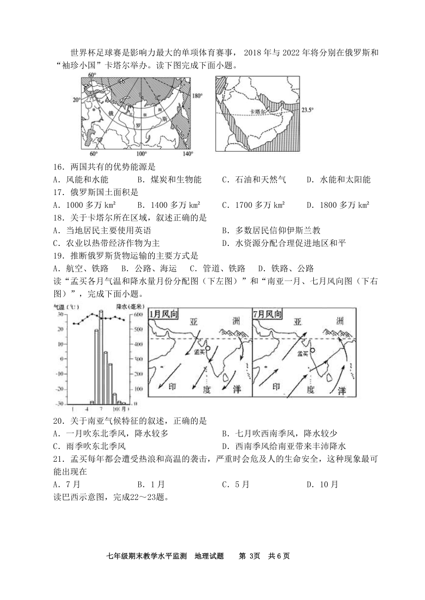 四川省遂宁市大英县2020-2021学年七年级下学期期末教学水平监测地理试题（Word版含答案）