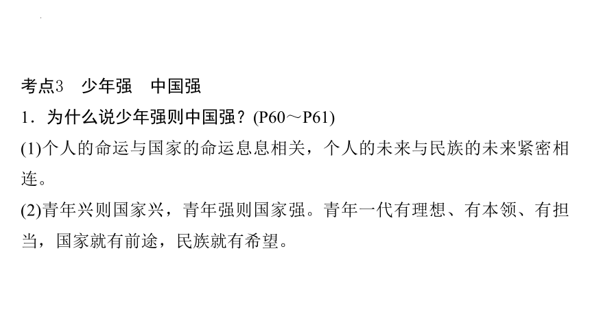 第三单元 走向未来的少年 复习课件(共64张PPT) 统编版道德与法治九年级下册