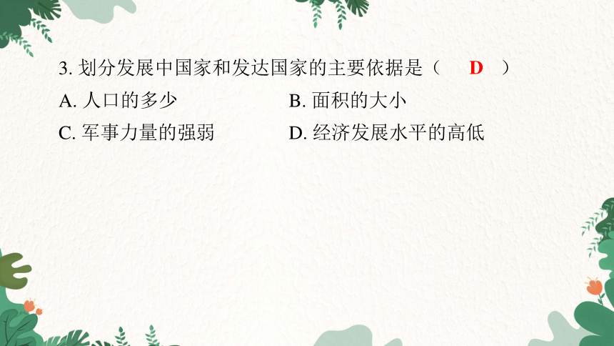 粤教版地理七年级上册第六章  发展差异与国际合作 习题课件(共19张PPT)