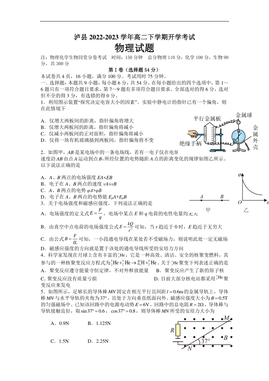 四川省泸州市泸县2022-2023学年高二下学期开学考试物理试题（含答案）