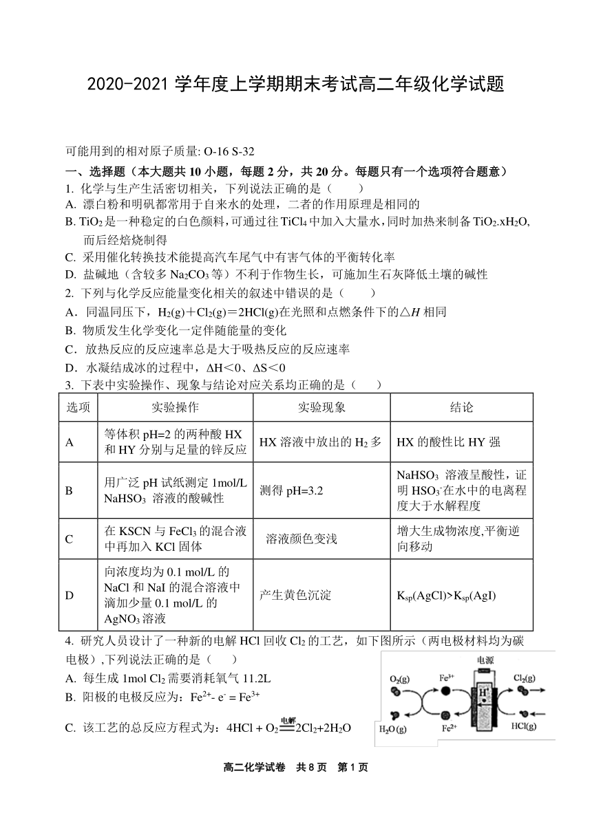 辽宁省高级实验中学2020-2021学年高二期末考试化学试卷（PDF版）含答案