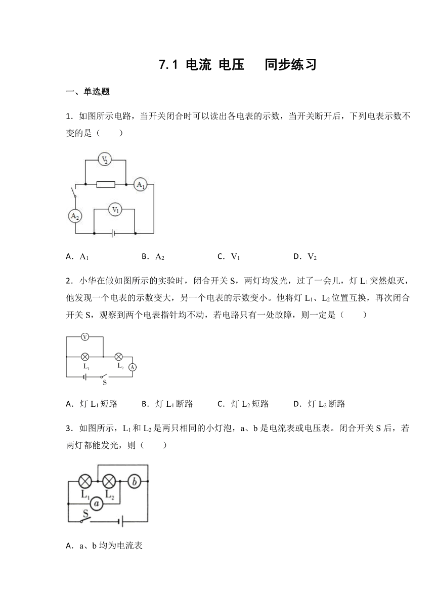 沪教版九年级物理上册7.1电流电压（word版，有答案）