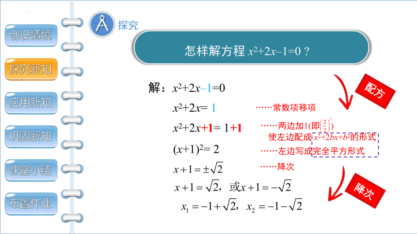 沪科版数学八年级下册 一元二次方程的解法 17.2　配方法 第2课时　课件　2021—2022学年 (共19张PPT)