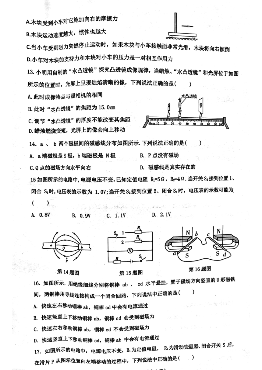 2024年安徽省合肥市肥东县中考第二次质量检测物理试卷（PDF无答案）