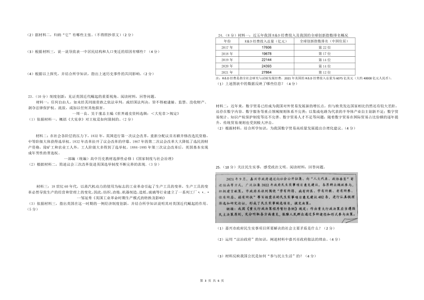 浙江省舟山市定海区2022学年第一学期九年级四校联考期中阶段性测试历史与社会●道德与法治试题卷（含答案）