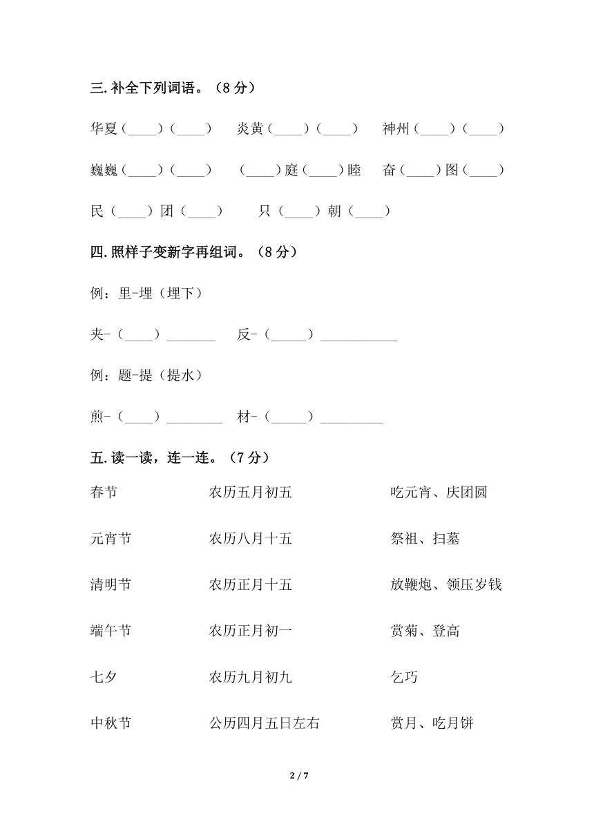 部编版语文二年级下册第三单元试题卷（无答案）