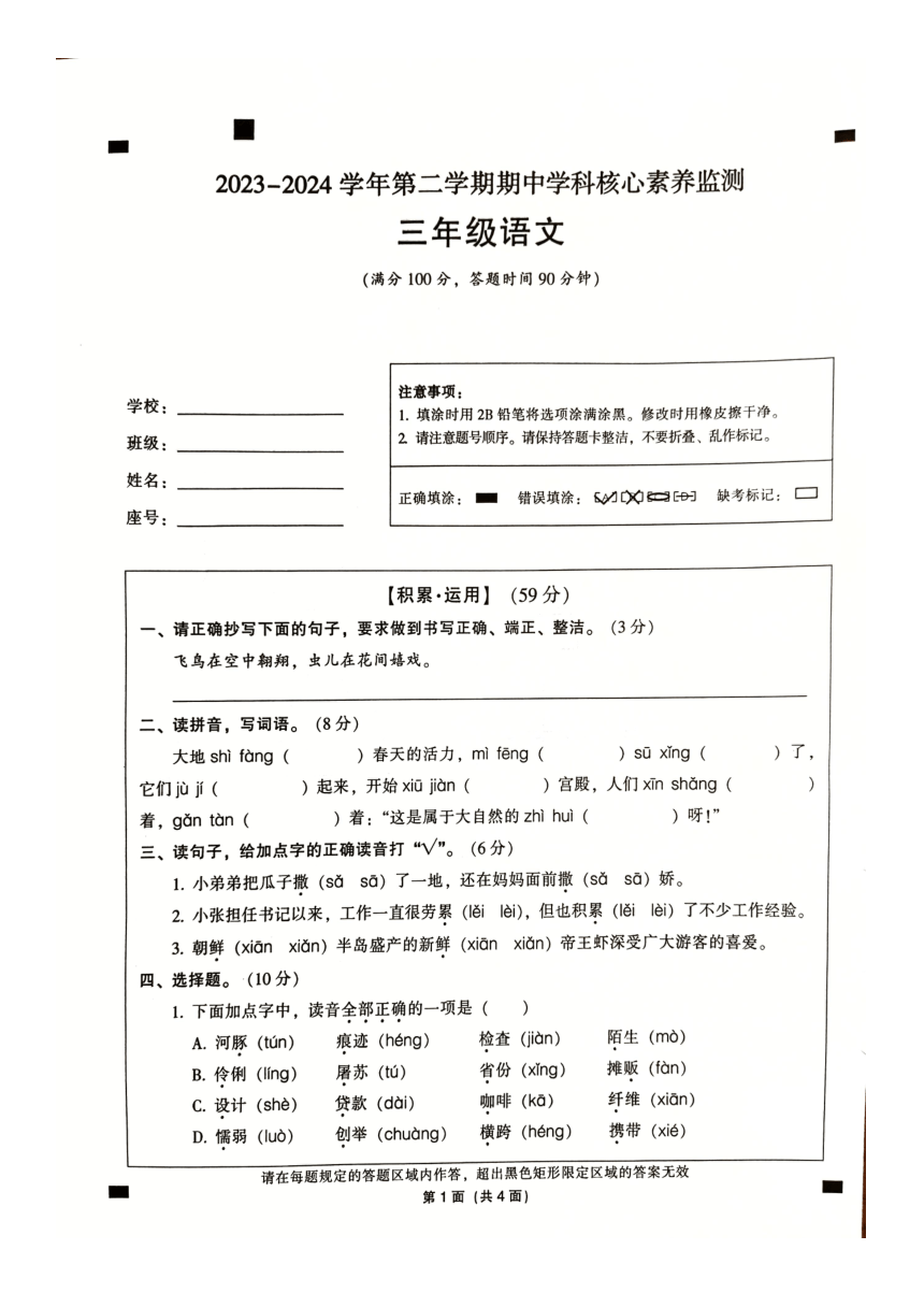 广东省韶关市曲江区2023-2024学年三年级下学期4月期中语文试题（PDF版，含答案）