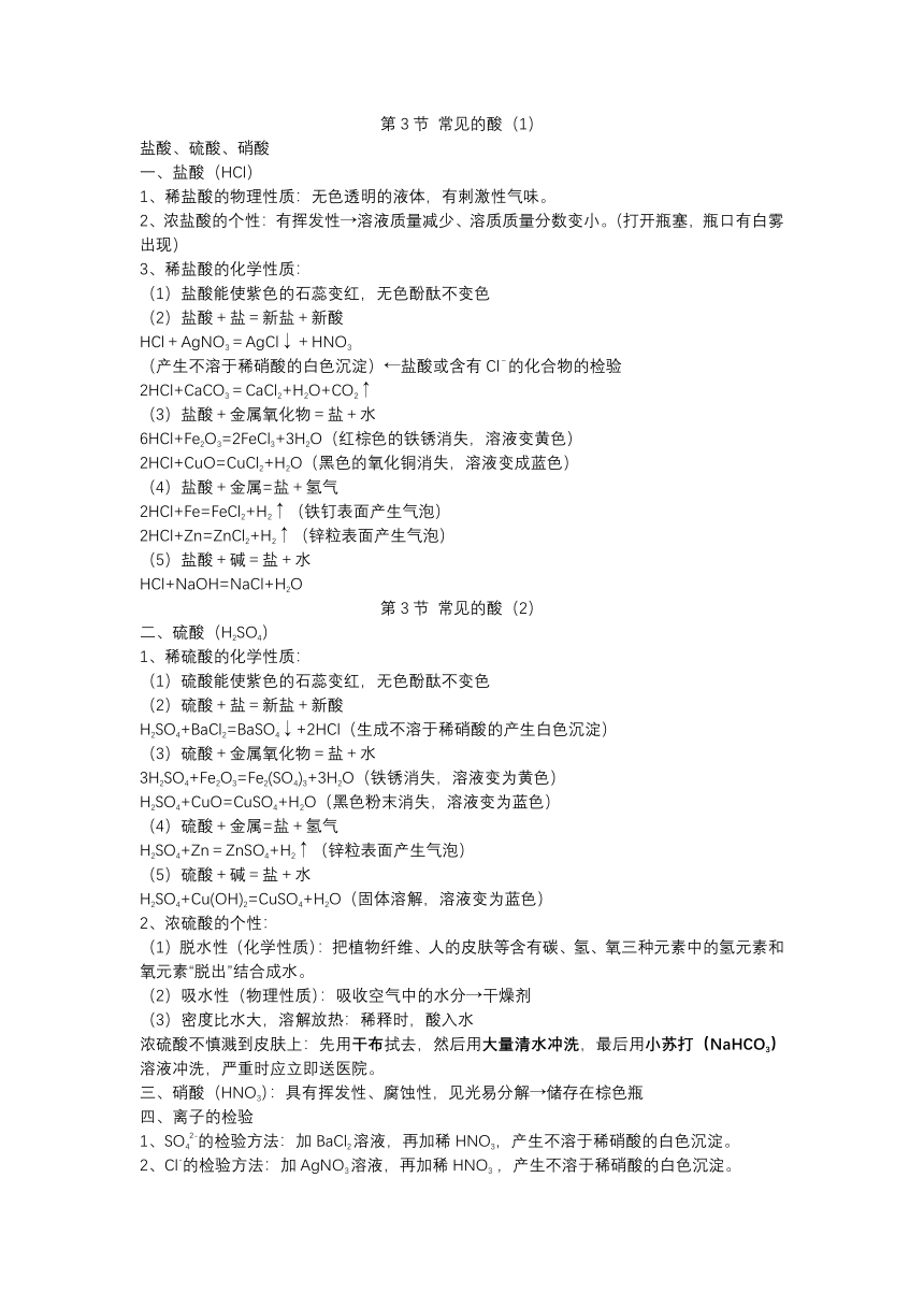 9年级上册 第1章 物质及其变化 知识点总结（提纲）