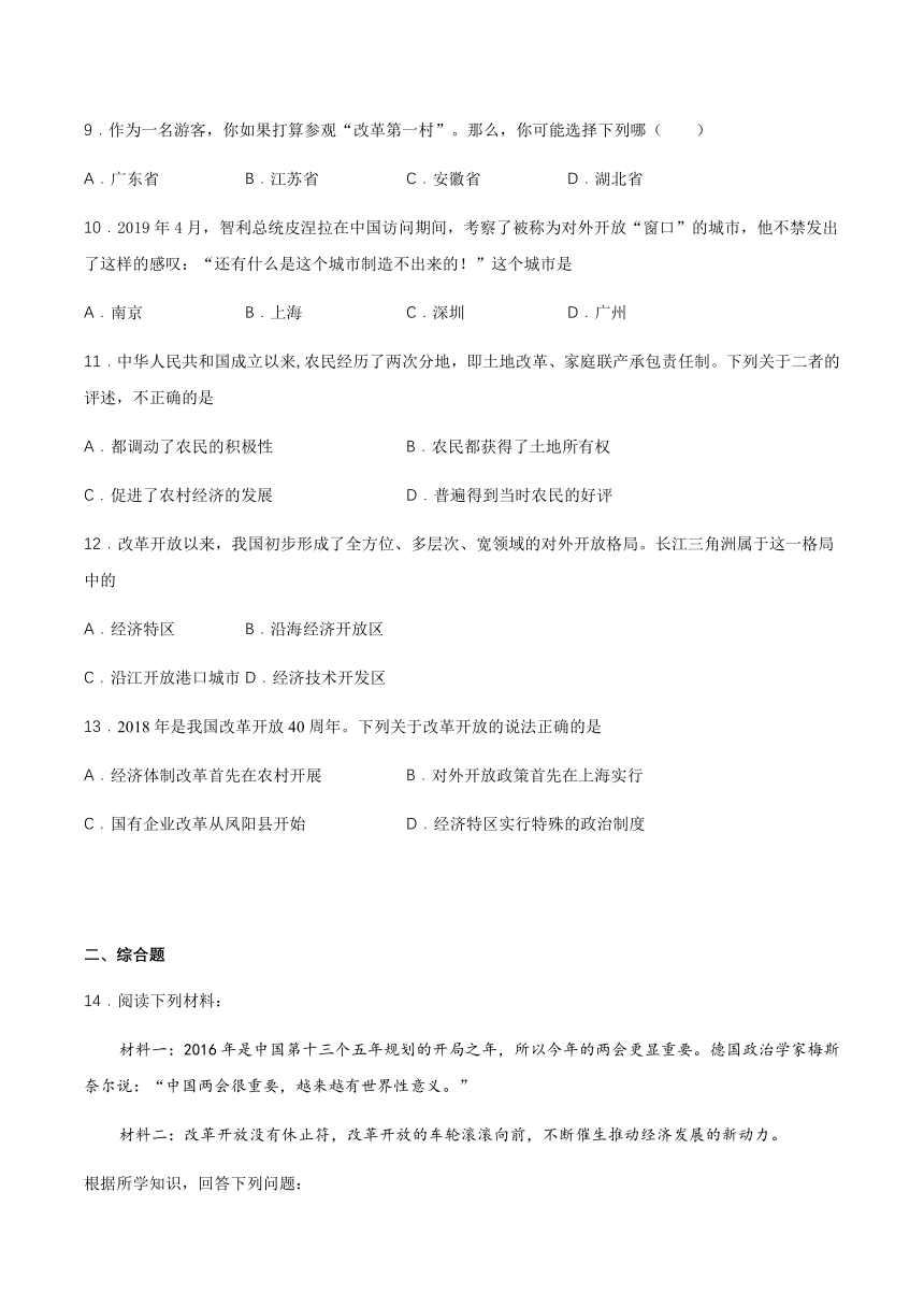 6.3 改革开放的起步 提升训练-2020-2021学年人教版历史与社会九年级下册（含答案及解析）