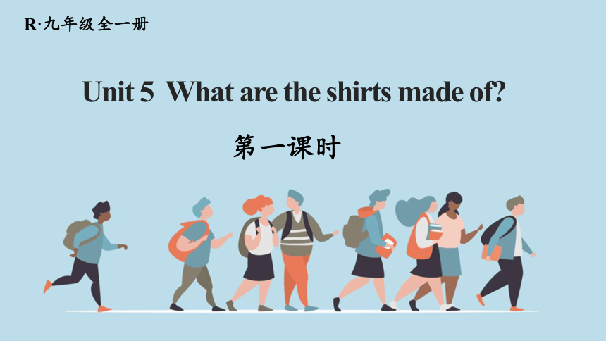 Unit 5 What are the shirts made of 第1课时 考点讲解(共24张PPT)