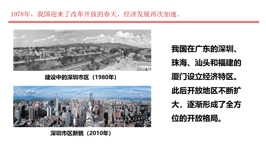 第十章 中国在世界中 课件（共42张PPT内嵌视频）2022-2023学年八年级地理下学期人教版