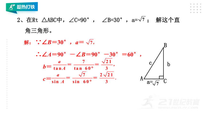 28.2.1解直角三角形 课件(共22张PPT)