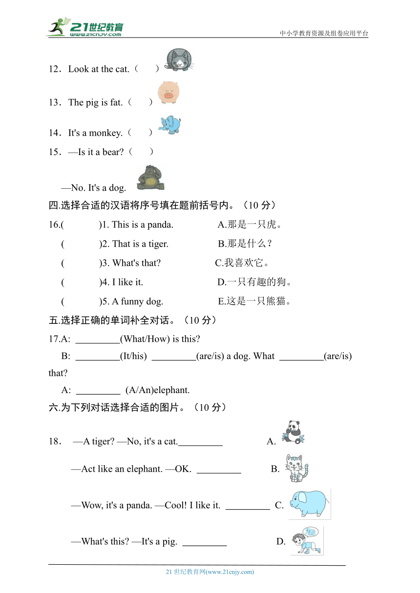 Unit4 We love animals 单元达标测试卷 （A卷）（含答案）