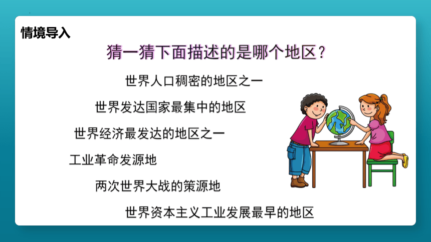 【推荐】第八章第二节 欧洲西部课件(共74张PPT)2022-2023学年人教版地理七年级下册