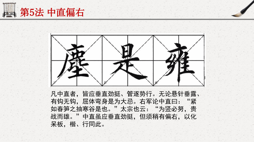 2软笔书法的字体结构概念课件(共34张PPT)