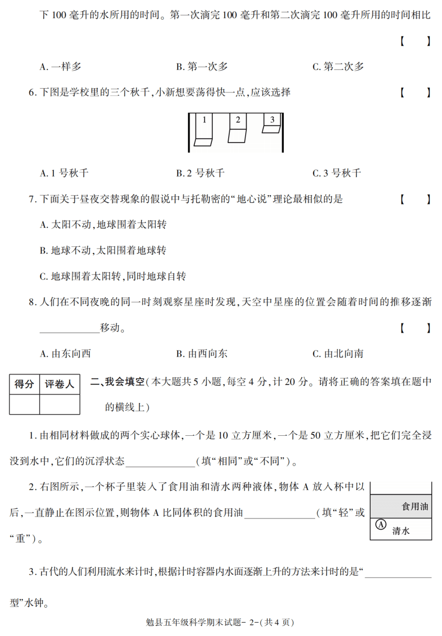 陕西省汉中市勉县2020-2021学年五年级下册期末考试科学试卷（扫描版含答案）