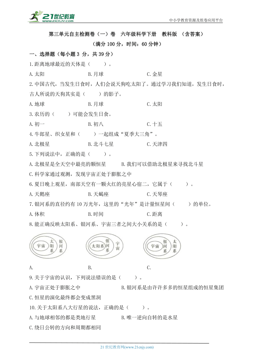 教科版（2017秋） 六年级科学下册第三单元自主检测卷（一）卷（含答案）