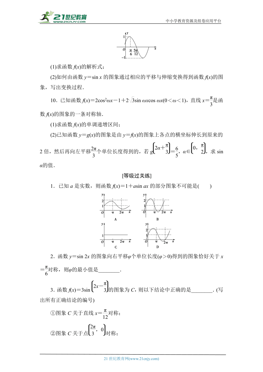 课时分层作业50 匀速圆周运动的数学模型 函数y＝Asin(ωx＋φ)的图象（含解析）