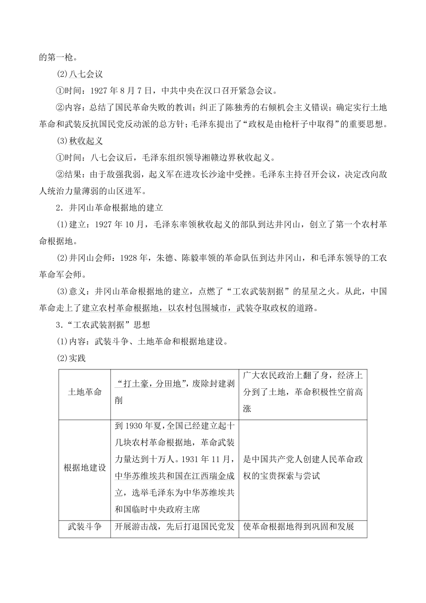 第21课_南京国民政府的统治和中国共产党开辟革命新道路导学案（含解析） 高中历史统编版（2019）必修中外历史纲要上册