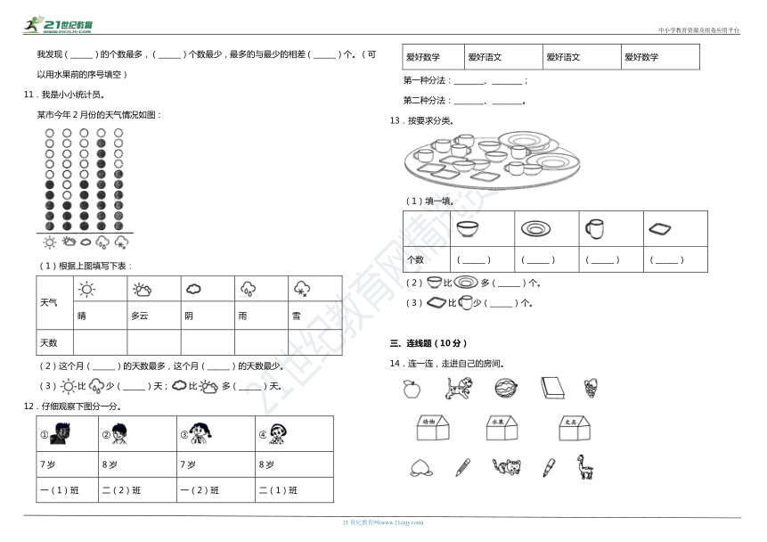 2021年人教版小学数学一年级下册第三单元质量检测卷（二）（含答案）