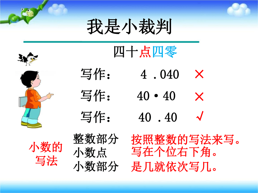 认识小数（课件）-三年级下册数学冀教版(共21张PPT)